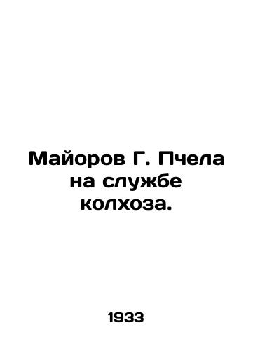 Mayorov G. Pchela na sluzhbe kolkhoza./Major G. Bee in the Service of a Collective Farm. In Russian (ask us if in doubt) - landofmagazines.com