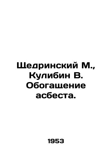 Shchedrinskiy M., Kulibin V. Obogashchenie asbesta./Shchedrinsky M., Kulibin V. Asbestos enrichment. In Russian (ask us if in doubt) - landofmagazines.com