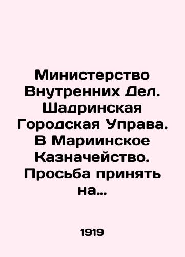 Ministerstvo Vnutrennikh Del. Shadrinskaya Gorodskaya Uprava. V Mariinskoe Kaznacheystvo. Prosba prinyat na khranenie opechatannuyu shkatulku./Ministry of Interior. Shadrinskaya Municipality. To the Mariinsky Treasury. Please accept a sealed casket. In Russian (ask us if in doubt). - landofmagazines.com