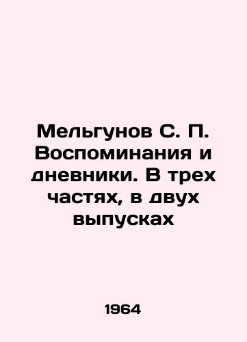 Melgunov S.P. Vospominaniya i dnevniki. V trekh chastyakh, v dvukh vypuskakh/Melgunov S.P. Memoirs and Diaries. In three parts, in two issues In Russian (ask us if in doubt). - landofmagazines.com