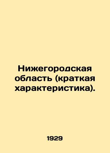 Nizhegorodskaya oblast (kratkaya kharakteristika)./Nizhny Novgorod region (brief description). In Russian (ask us if in doubt) - landofmagazines.com