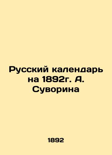 Russkiy kalendar na 1892g. A. Suvorina/The Russian Calendar for 1892 by A. Suvorin In Russian (ask us if in doubt) - landofmagazines.com