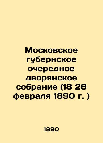 Moskovskoe gubernskoe ocherednoe dvoryanskoe sobranie (1826 fevralya 1890 g.)/Moscow Governorate Regular Noble Assembly (1826 February 1890) In Russian (ask us if in doubt). - landofmagazines.com