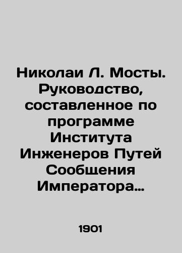 Nikolai L. Mosty. Rukovodstvo, sostavlennoe po programme Instituta Inzhenerov Putey Soobshcheniya Imperatora Aleksandra I. Vypusk 1. Atlas iz 54 listov chertezhey./Nikolai L. Bridges. A guide compiled according to the program of the Institute of Way Engineers of the Emperor Alexander I. Issue 1. Atlas of 54 sheets of drawings. In Russian (ask us if in doubt). - landofmagazines.com