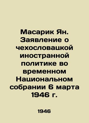 Masarik Yan. Zayavlenie o chekhoslovatskoy inostrannoy politike vo vremennom Natsionalnom sobranii 6 marta 1946 g./Masarik Jan. Statement on Czechoslovak foreign policy in the Provisional National Assembly on March 6, 1946 In Russian (ask us if in doubt) - landofmagazines.com