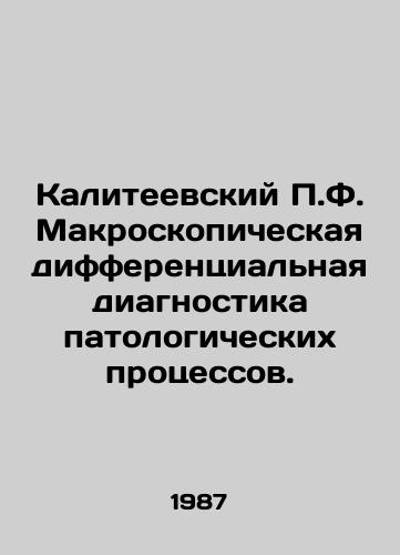 Kaliteevskiy P.F. Makroskopicheskaya differentsialnaya diagnostika patologicheskikh protsessov./Kaliteyevsky P.F. Macroscopic differential diagnosis of pathological processes. In Russian (ask us if in doubt) - landofmagazines.com