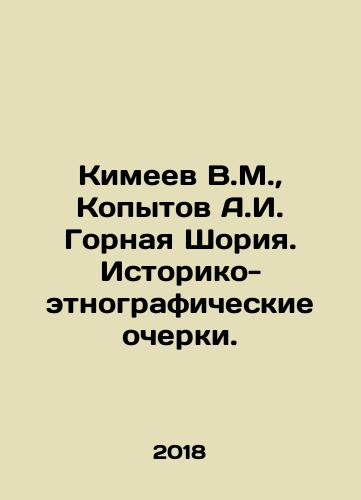 Kimeev V.M., Kopytov A.I. Gornaya Shoriya. Istoriko-etnograficheskie ocherki./V.M. Kimeev, A.I. Kopytov Gornaya Shoria. Historical and ethnographic sketches. In Russian (ask us if in doubt) - landofmagazines.com