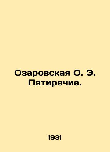 Ozarovskaya O. E. Pyatirechie./Ozarovskaya O. E. The Five Speech. In Russian (ask us if in doubt). - landofmagazines.com