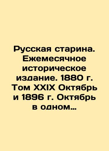 Russkaya starina. Ezhemesyachnoe istoricheskoe izdanie. 1880 g. Tom XXIX Oktyabr' i 1896 g. Oktyabr' v odnom pereplete./Russian Old Man. Monthly Historical Edition. 1880. Volumes XXIX October and 1896 October in one cover. In Russian (ask us if in doubt). - landofmagazines.com