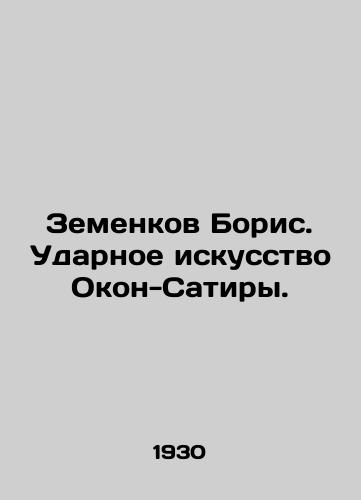 Zemenkov Boris. Udarnoe iskusstvo Okon-Satiry./Boris Zemenkov. The shock art of Okon-Satira. In Russian (ask us if in doubt) - landofmagazines.com