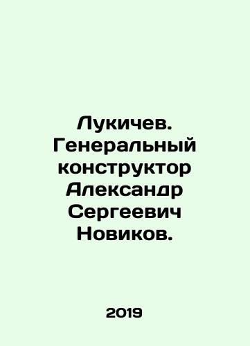 Lukichev. Generalnyy konstruktor Aleksandr Sergeevich Novikov./Lukichev. General Designer Alexander Sergei Novikov. In Russian (ask us if in doubt) - landofmagazines.com