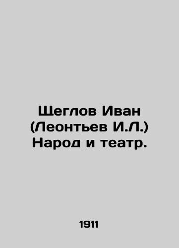 Shcheglov Ivan (Leontev I.L.) Narod i teatr./Shcheglov Ivan (Leontev I.L.) The people and the theatre. In Russian (ask us if in doubt) - landofmagazines.com