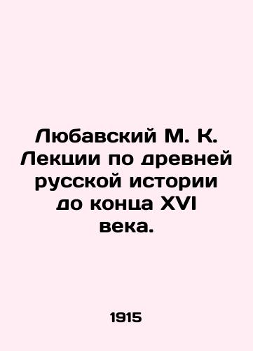 Lyubavskiy M.K. Lektsii po drevney russkoy istorii do kontsa XVI veka./Lyubavsky M.K. Lectures on ancient Russian history until the end of the sixteenth century. In Russian (ask us if in doubt). - landofmagazines.com