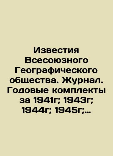 Izvestiya Vsesoyuznogo Geograficheskogo obshchestva. Zhurnal. Godovye komplekty za 1941g; 1943g; 1944g; 1945g; 1948g; 1949g; 1950g; 1951g./Proceedings of the All-Union Geographical Society. Journal. Annual sets for 1941; 1943; 1944; 1945; 1948; 1949; 1950; 1951. In Russian (ask us if in doubt). - landofmagazines.com