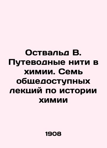 Ostvald V. Putevodnye niti v khimii. Sem obshchedostupnykh lektsiy po istorii khimii/Ostwald W. Guide Threads in Chemistry. Seven Public Lectures on the History of Chemistry In Russian (ask us if in doubt) - landofmagazines.com