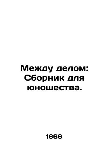 Mezhdu delom: Sbornik dlya yunoshestva./Between Business: A Compendium for Young People. In Russian (ask us if in doubt) - landofmagazines.com