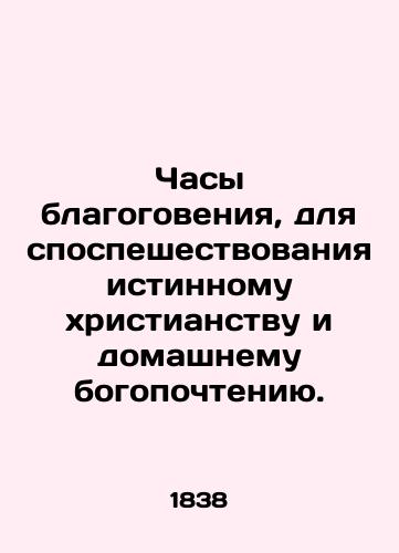 Chasy blagogoveniya, dlya spospeshestvovaniya istinnomu khristianstvu i domashnemu bogopochteniyu./Hours of reverence, for the sake of true Christianity and homely worship. In Russian (ask us if in doubt) - landofmagazines.com