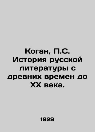 Kogan, P.S. Istoriya russkoy literatury s drevnikh vremen do XX veka./Kogan, P.S. History of Russian Literature from Ancient Times to the 20th Century. In Russian (ask us if in doubt) - landofmagazines.com