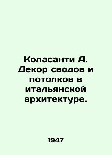 Kolasanti A. Dekor svodov i potolkov v italyanskoy arkhitekture./Colasanti A. Decor of vaults and ceilings in Italian architecture. In Russian (ask us if in doubt) - landofmagazines.com