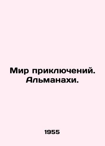 Mir priklyucheniy. Almanakhi./World of Adventures. Almanacs. In Russian (ask us if in doubt). - landofmagazines.com