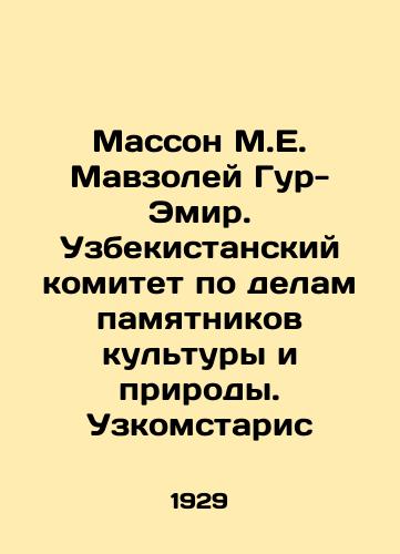 Masson M.E. Mavzoley Gur-Emir. Uzbekistanskiy komitet po delam pamyatnikov kultury i prirody. Uzkomstaris/Masson M.E. Gur-Emir Mausoleum. Uzbek Committee for Cultural and Natural Monuments. Uzkomstaris In Russian (ask us if in doubt). - landofmagazines.com