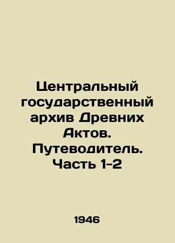 Tsentral'nyy gosudarstvennyy arkhiv Drevnikh Aktov. Putevoditel'. Chast' 1-2/Central State Archives of Ancient Acts. Guide. Part 1-2 In Russian (ask us if in doubt). - landofmagazines.com