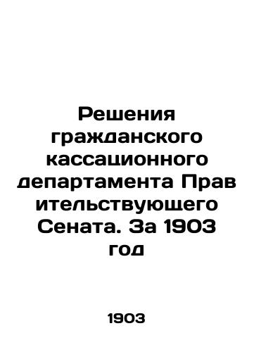 Resheniya grazhdanskogo kassatsionnogo departamenta Pravitelstvuyushchego Senata. Za 1903 god/Decisions of the Civil Cassation Department of the Government Senate. For 1903 In Russian (ask us if in doubt) - landofmagazines.com