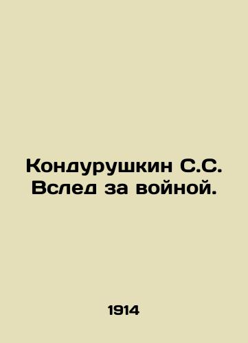 Kondurushkin S.S. Vsled za voynoy./Kondurushkin S.S. After the War. In Russian (ask us if in doubt) - landofmagazines.com