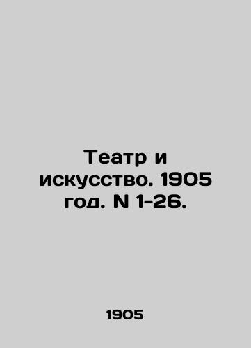 Teatr i iskusstvo. 1905 god. N 1-26./Theatre and Art. 1905. N 1-26. In Russian (ask us if in doubt) - landofmagazines.com