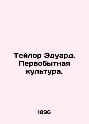 Teylor Eduard. Pervobytnaya kul'tura./Taylor Edward. Primitive culture. In Russian (ask us if in doubt). - landofmagazines.com