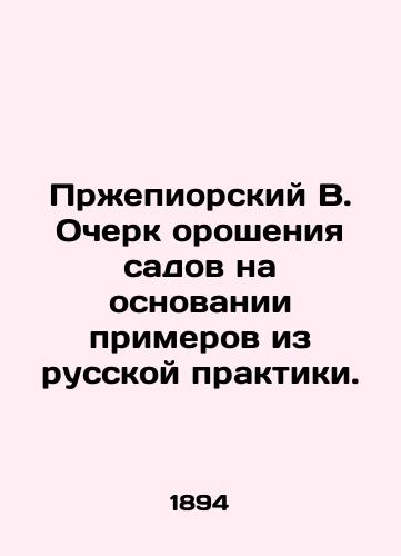 Przhepiorskiy V. Ocherk orosheniya sadov na osnovanii primerov iz russkoy praktiki./Przhepiorsky V. Essay on irrigation of gardens on the basis of examples from Russian practice. In Russian (ask us if in doubt) - landofmagazines.com