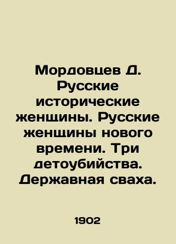 Mordovtsev D. Russkie istoricheskie zhenshchiny. Russkie zhenshchiny novogo vremeni. Tri detoubiystva. Derzhavnaya svakha./Mordovtsev D. Russian historical women. Russian women of modern times. Three infanticides. Powerful matchmaker. In Russian (ask us if in doubt) - landofmagazines.com