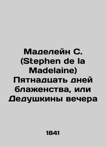Madeleyn S. (Stephen de la Madelaine) Pyatnadtsat dney blazhenstva, ili Dedushkiny vechera/Madelaine S. (Stephen de la Madelaine) Fifteen days of bliss, or Grandpa of the evening In Russian (ask us if in doubt) - landofmagazines.com
