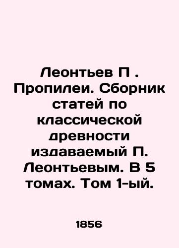 Leontev P. Propilei. Sbornik statey po klassicheskoy drevnosti izdavaemyy P. Leontevym. V 5 tomakh. Tom 1-yy./Leontyev P. Propilei. A collection of articles on classical antiquity published by P. Leontyev. In 5 volumes. Volume 1. In Russian (ask us if in doubt) - landofmagazines.com