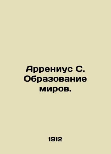 Arrenius S. Obrazovanie mirov./Arrhenius S. Education of Worlds. In Russian (ask us if in doubt) - landofmagazines.com