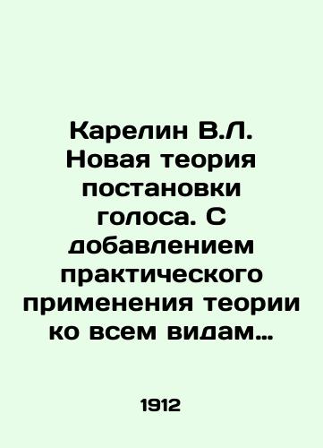 Karelin V.L. Novaya teoriya postanovki golosa. S dobavleniem prakticheskogo primeneniya teorii ko vsem vidam golosov muzhskikh i zhenskikh/Karelin V.L. New voice theory. With the addition of practical application of the theory to all kinds of male and female voices In Russian (ask us if in doubt) - landofmagazines.com