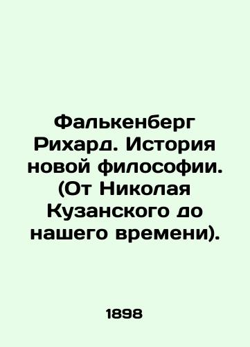 Falkenberg Rikhard. Istoriya novoy filosofii. (Ot Nikolaya Kuzanskogo do nashego vremeni)./Falkenberg Richard: The History of New Philosophy. (From Nikolai Kusansky to Our Time). In Russian (ask us if in doubt) - landofmagazines.com