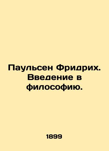 Paulsen Fridrikh. Vvedenie v filosofiyu./Paulsen Friedrich. An introduction to philosophy. In Russian (ask us if in doubt) - landofmagazines.com