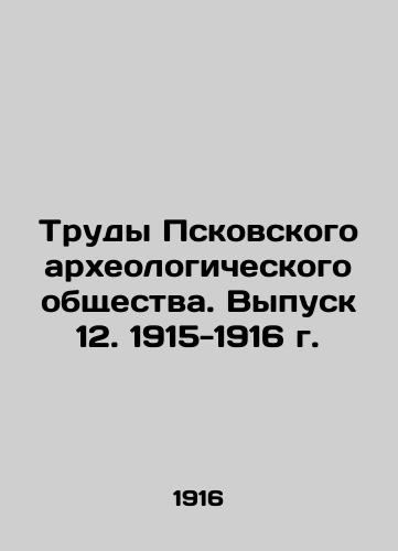 Trudy Pskovskogo arkheologicheskogo obshchestva. Vypusk 12. 1915-1916 g./Proceedings of the Pskov Archaeological Society. Issue 12, 1915-1916. In Russian (ask us if in doubt) - landofmagazines.com