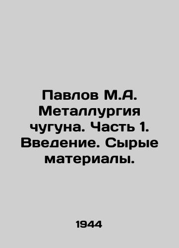 Pavlov M.A. Metallurgiya chuguna. Chast 1. Vvedenie. Syrye materialy./Pavlov M.A. Iron and steel. Part 1. Introduction. Raw materials. In Russian (ask us if in doubt). - landofmagazines.com