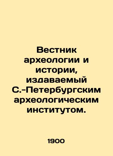 Vestnik arkheologii i istorii, izdavaemyy S.-Peterburgskim arkheologicheskim institutom./Bulletin of Archaeology and History, published by the St. Petersburg Archaeological Institute. In Russian (ask us if in doubt) - landofmagazines.com