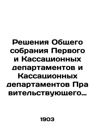 Resheniya Obshchego sobraniya Pervogo i Kassatsionnykh departamentov i Kassatsionnykh departamentov Pravitelstvuyushchego Senata. 1902 god./Decisions of the General Assembly of the First and Cassation Departments and Cassation Departments of the Government Senate. 1902. In Russian (ask us if in doubt) - landofmagazines.com