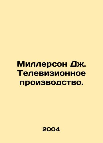Millerson Dzh. Televizionnoe proizvodstvo./Millerson J. Television Production. In Russian (ask us if in doubt) - landofmagazines.com