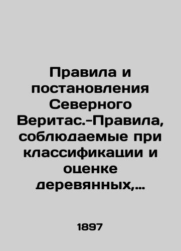 Pravila i postanovleniya Severnogo Veritas.-Pravila, soblyudaemye pri klassifikatsii i otsenke derevyannykh, parusnykh sudov./Rules and regulations of the Northern Veritas - Rules observed in the classification and evaluation of wooden, sailing vessels. In Russian (ask us if in doubt) - landofmagazines.com