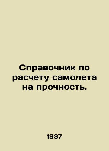 Spravochnik po raschetu samoleta na prochnost'./A guide to aircraft durability. In Russian (ask us if in doubt). - landofmagazines.com
