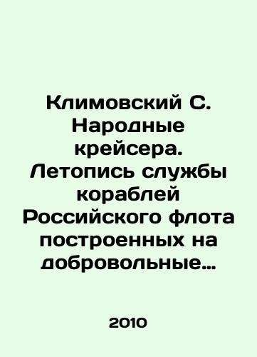 Klimovskiy S. Narodnye kreysera. Letopis sluzhby korabley Rossiyskogo flota postroennykh na dobrovolnye pozhertvovaniya./Klimovsky S. Peoples cruisers. Chronicle of service of ships of the Russian fleet built on voluntary donations. In Russian (ask us if in doubt) - landofmagazines.com