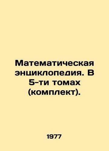 Matematicheskaya entsiklopediya. V 5-ti tomakh (komplekt)./Mathematical Encyclopedia. In 5 volumes (set). In Russian (ask us if in doubt) - landofmagazines.com