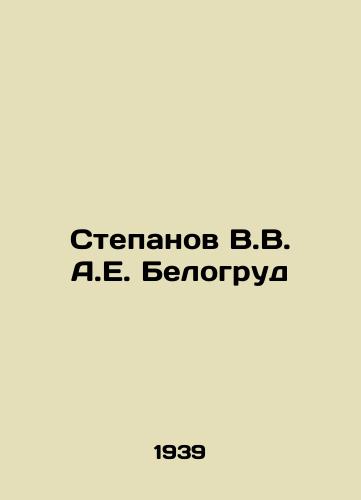 Stepanov V.V. A.E. Belogrud/tepanov V.V. A.E. Belogru In Russian (ask us if in doubt) - landofmagazines.com