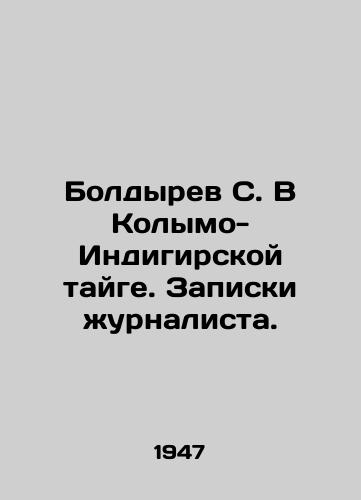 Boldyrev S. V Kolymo- Indigirskoy tayge. Zapiski zhurnalista./Boldyrev S. In Kolymo- Indigirskaya taiga. Journalists notes. In Russian (ask us if in doubt) - landofmagazines.com