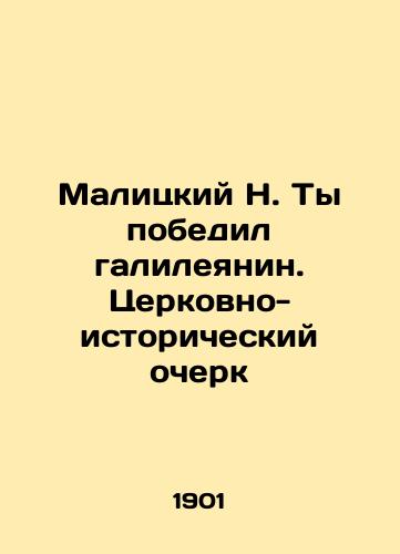 Malitskiy N. Ty pobedil galileyanin. Tserkovno-istoricheskiy ocherk/Malitsky N. You defeated a Galilean. A Church and History Essay In Russian (ask us if in doubt). - landofmagazines.com